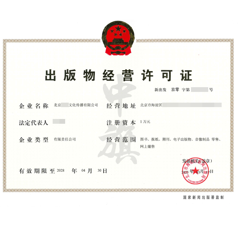 出版物經(jīng)營(yíng)許可證（3月17日）