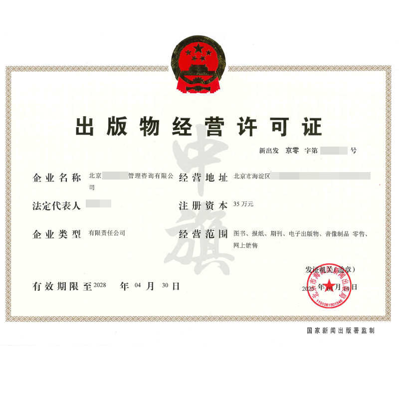 出版物經(jīng)營許可證（3月19日）