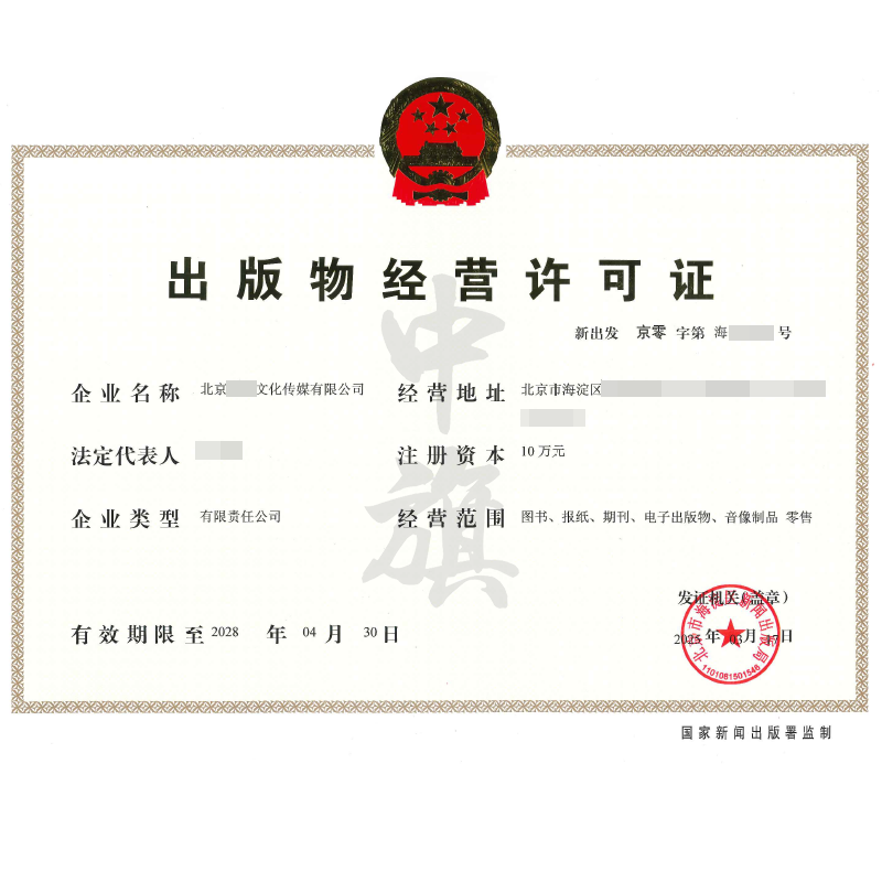 出版物經(jīng)營許可證（3月17日）