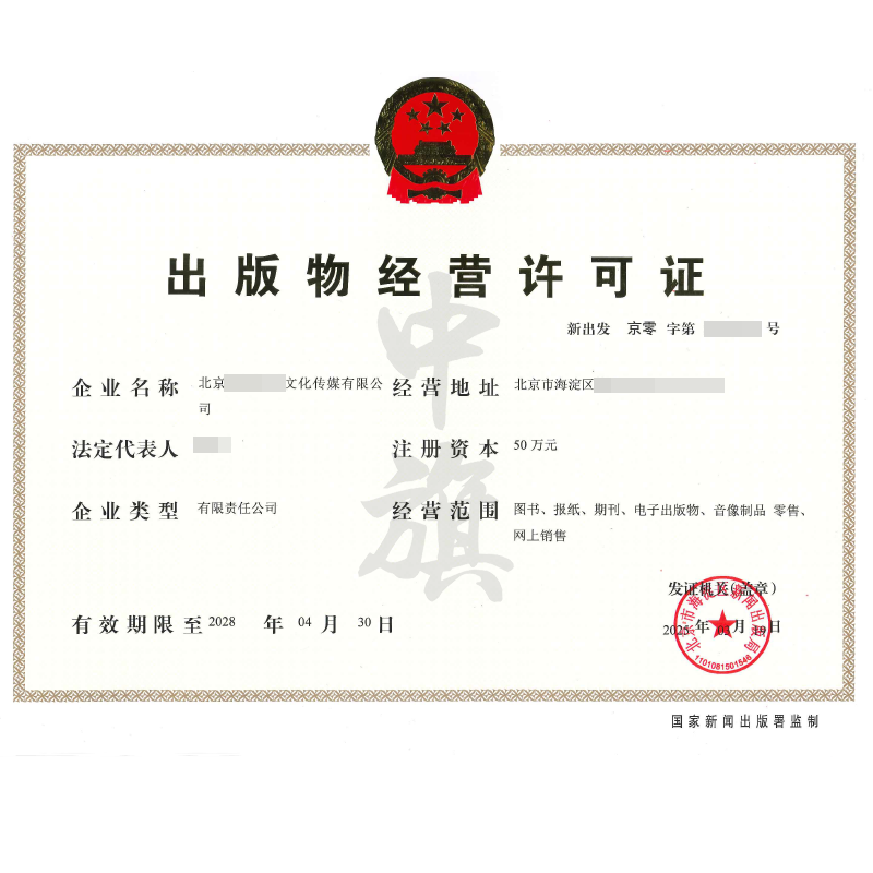 出版物經(jīng)營許可證（3月19日）