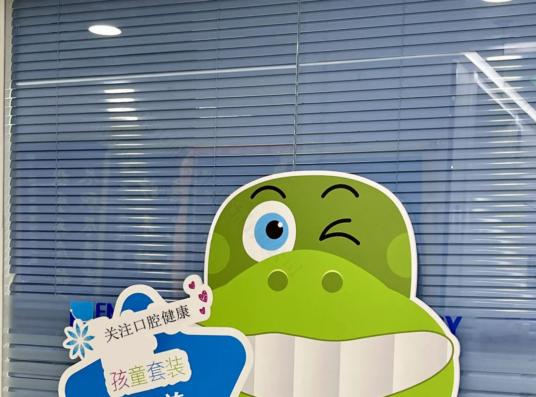 關(guān)注口腔健康的立體小恐龍.jpg 關(guān)注口腔健康的立體小恐龍.jpg