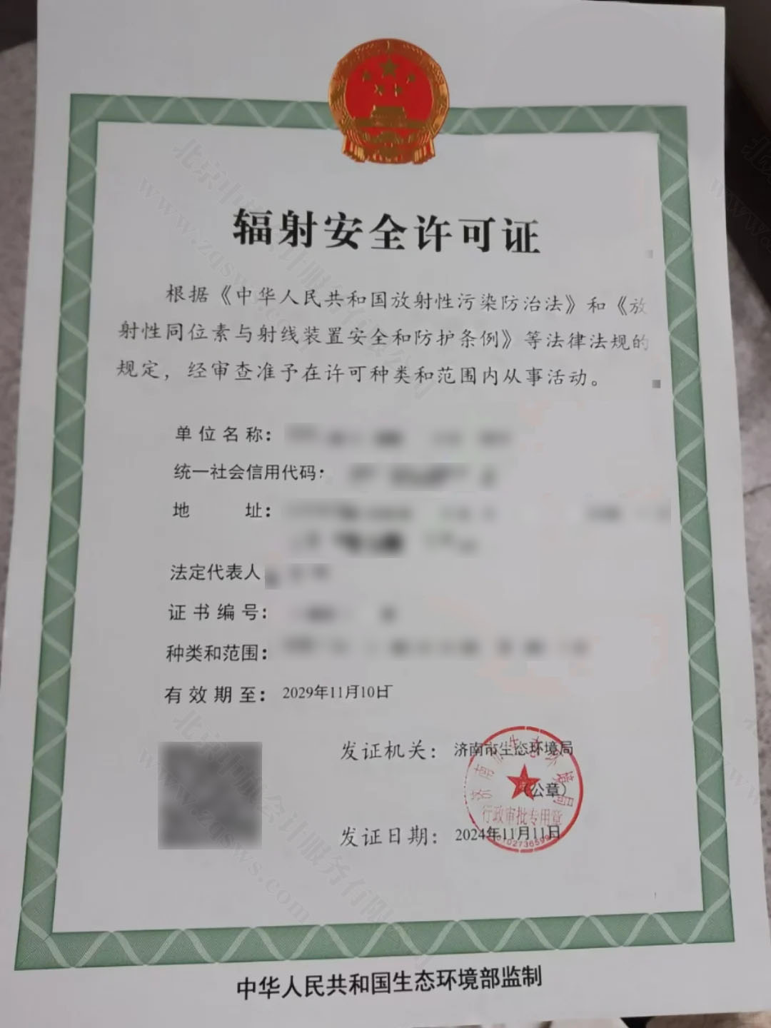 輻射安全許可證實拍圖.jpg 輻射安全許可證實拍圖.jpg