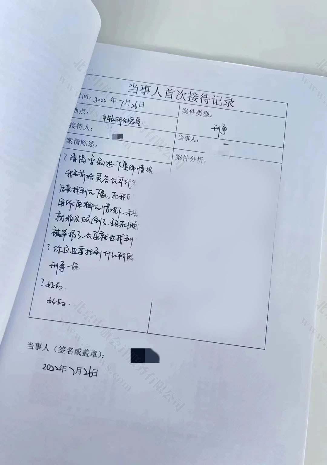 當(dāng)事人首次接待記錄已打碼.jpg 當(dāng)事人首次接待記錄已打碼.jpg
