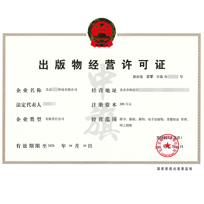 出版物經(jīng)營許可證（4月9日）
