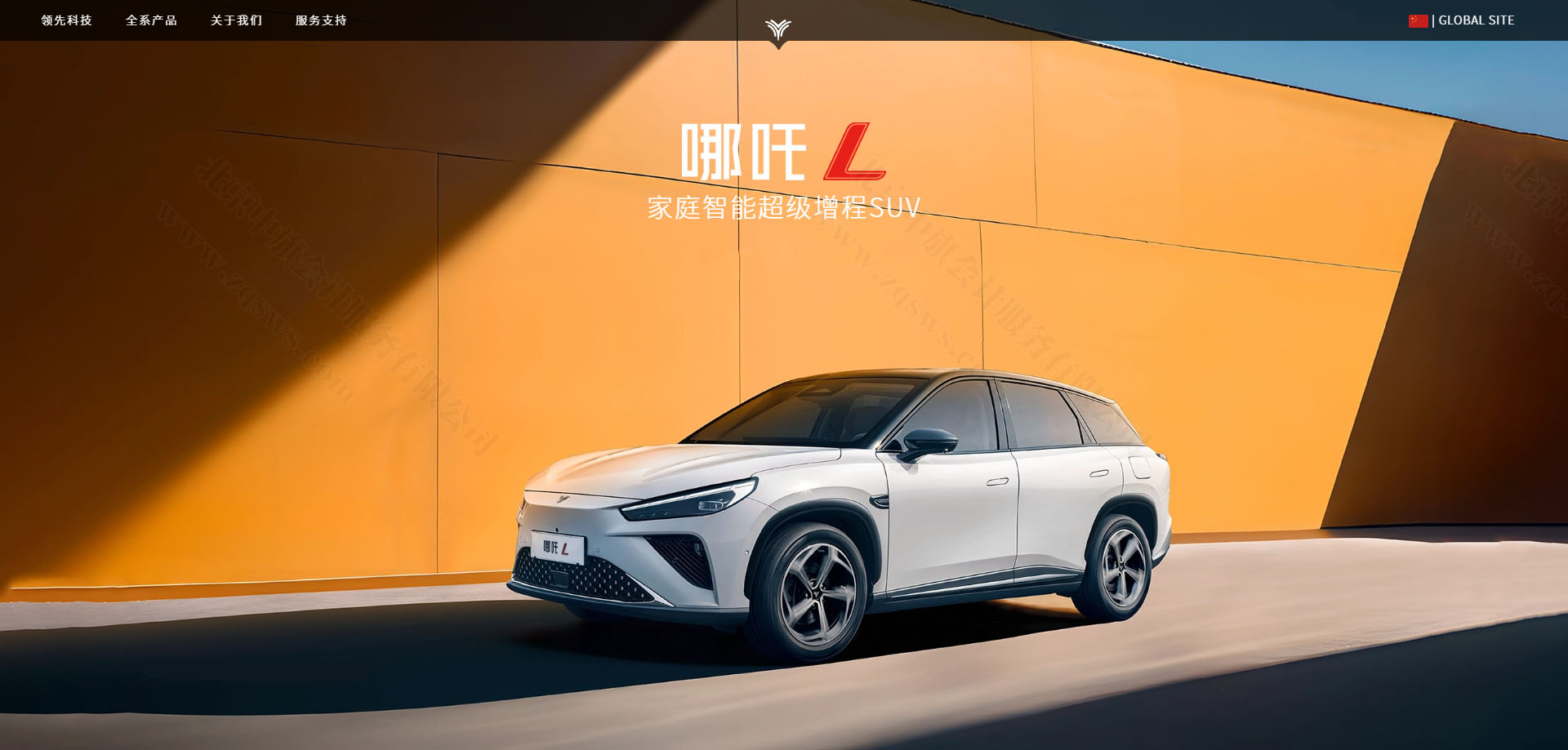 哪吒官網(wǎng)截圖.jpg 哪吒官網(wǎng)截圖.jpg