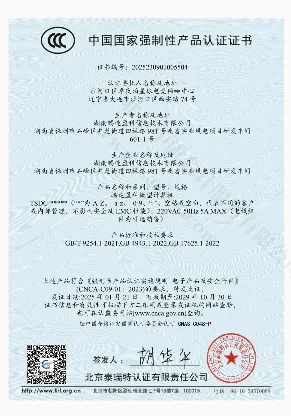 中國國家強制性產(chǎn)品認(rèn)證證書.jpg 中國國家強制性產(chǎn)品認(rèn)證證書.jpg