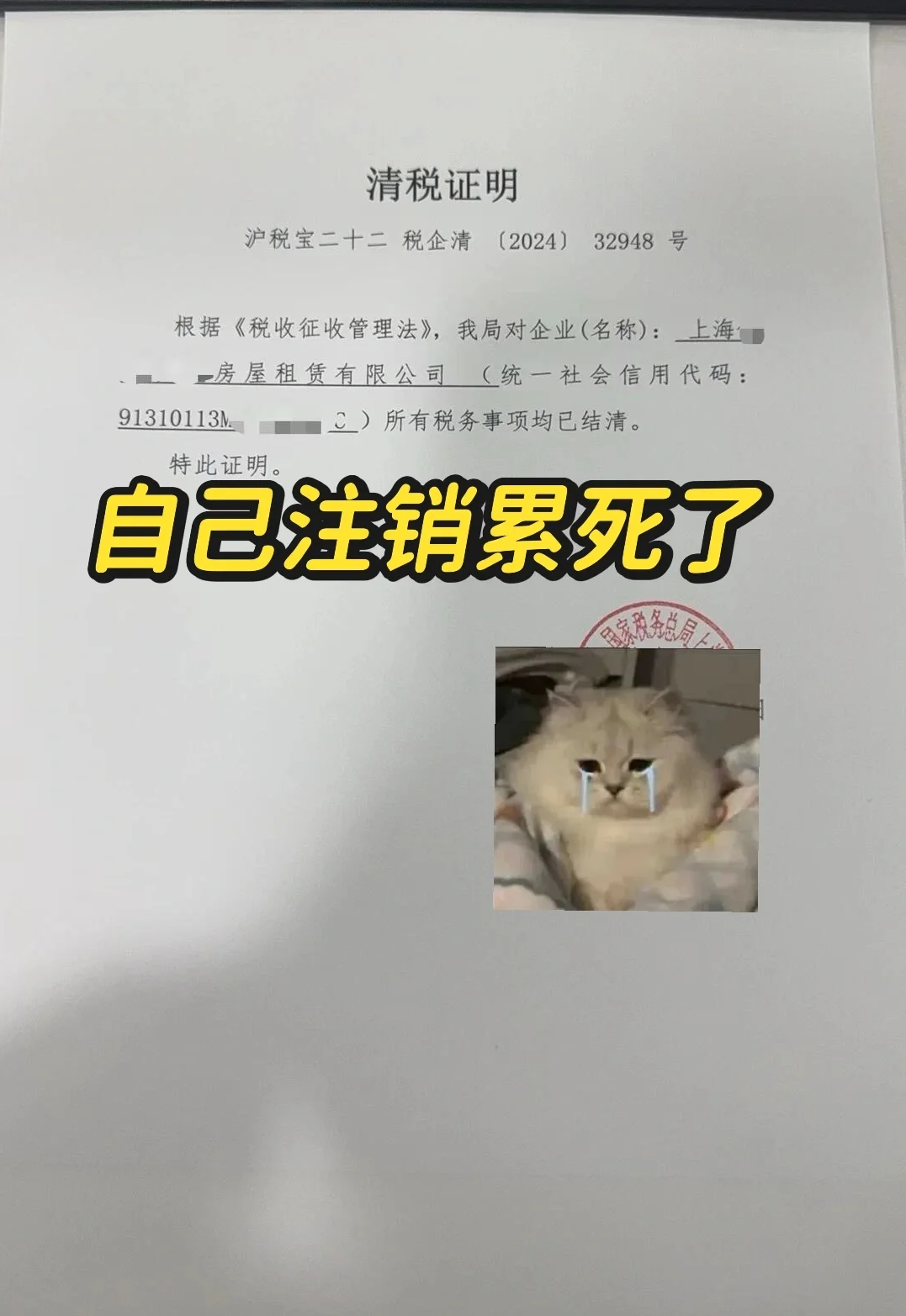 這就是傳說中的清稅證明.png 這就是傳說中的清稅證明.png