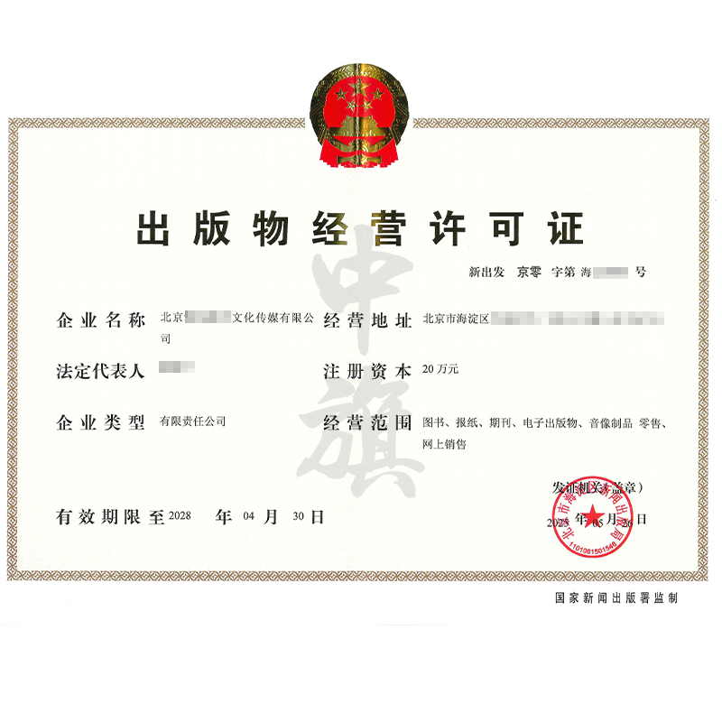  出版物經(jīng)營(yíng)許可證（5月26日）