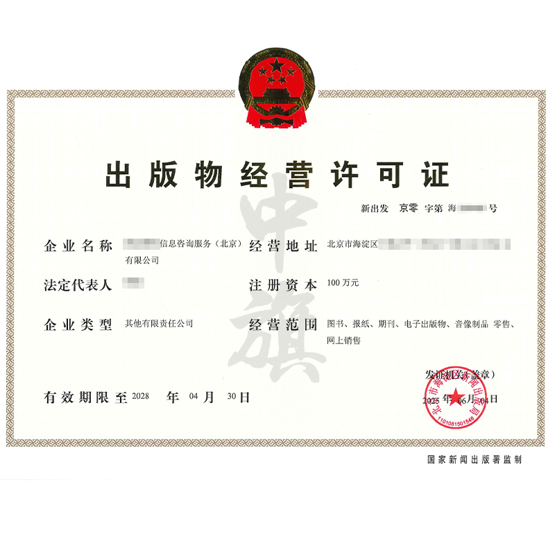 出版物經(jīng)營(yíng)許可證（6月4日）