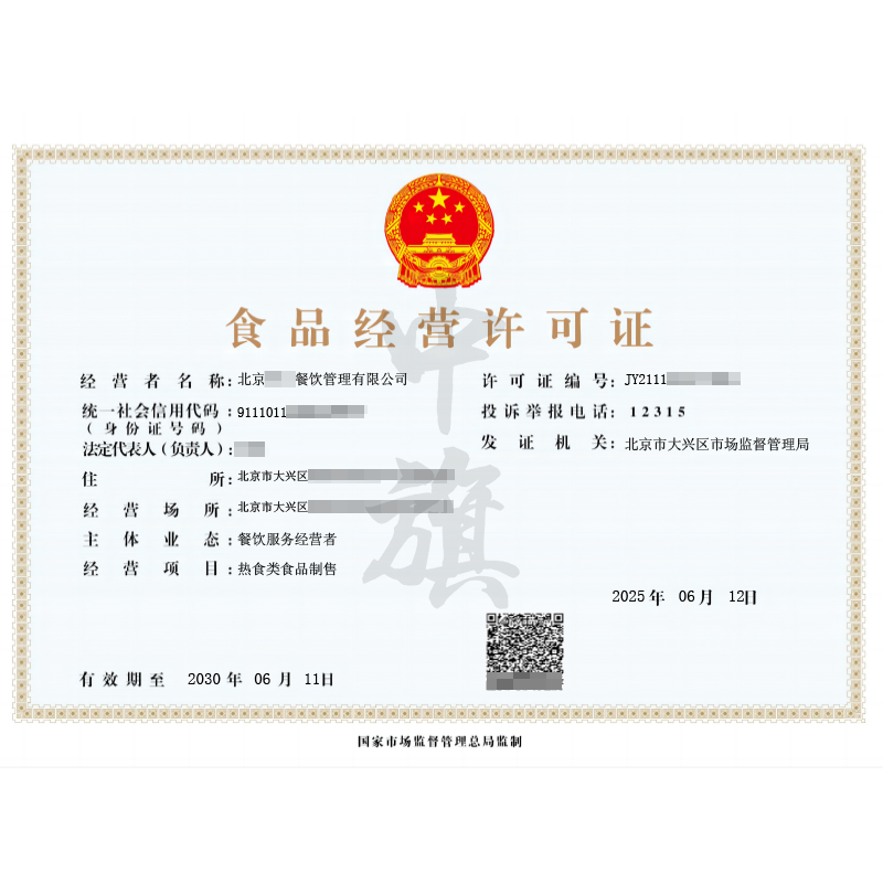 食品經(jīng)營許可證（6月11日）