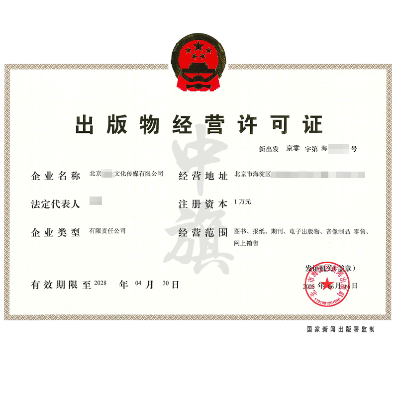 出版物經(jīng)營許可證（6月16日）