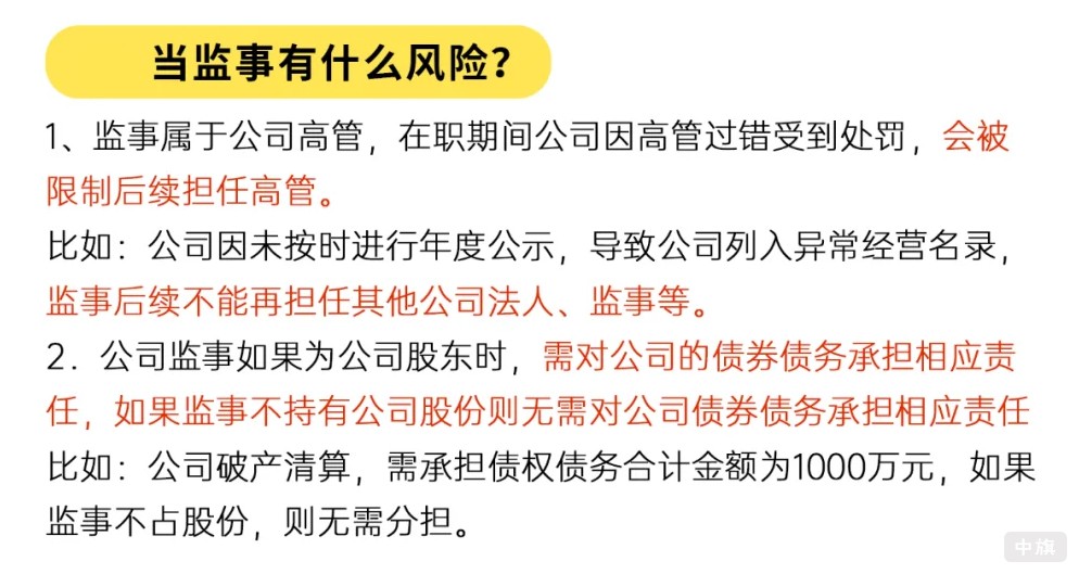 當(dāng)監(jiān)事有什么風(fēng)險(xiǎn)么？.jpg