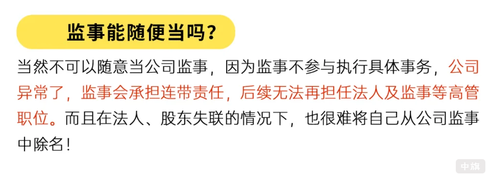 監(jiān)事可以隨便找個(gè)人來(lái)的當(dāng)么？.png