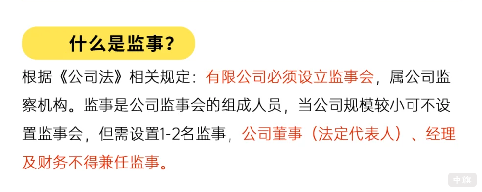 什么是監(jiān)事？做什么的？.png