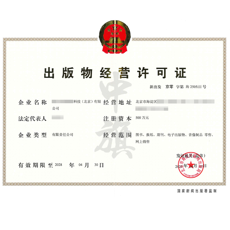 出版物經(jīng)營許可證（6月17日）