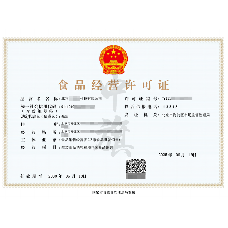 食品經(jīng)營許可證（6月19日）