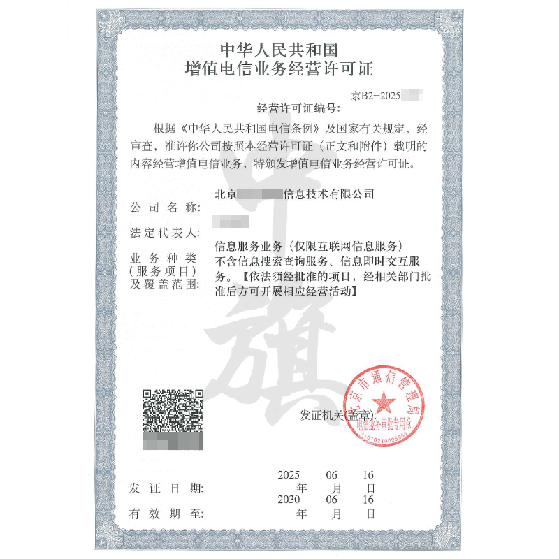 增值電信業(yè)務(wù)經(jīng)營(yíng)許可證ICP經(jīng)營(yíng)許可證 增值電信業(yè)務(wù)經(jīng)營(yíng)許可證ICP經(jīng)營(yíng)許可證