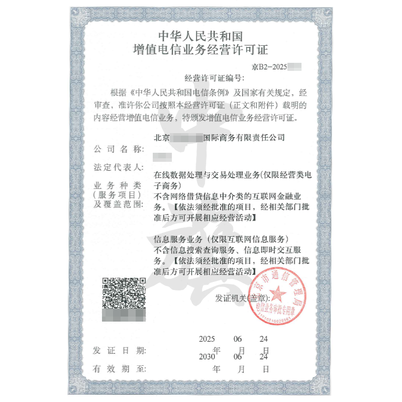 增值電信業(yè)務(wù)許可證EDI經(jīng)營(yíng)許可證 增值電信業(yè)務(wù)許可證EDI經(jīng)營(yíng)許可證