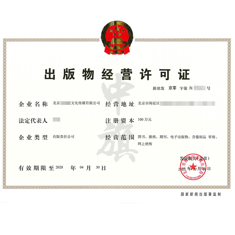 出版物經(jīng)營許可證（2025年7月9日）