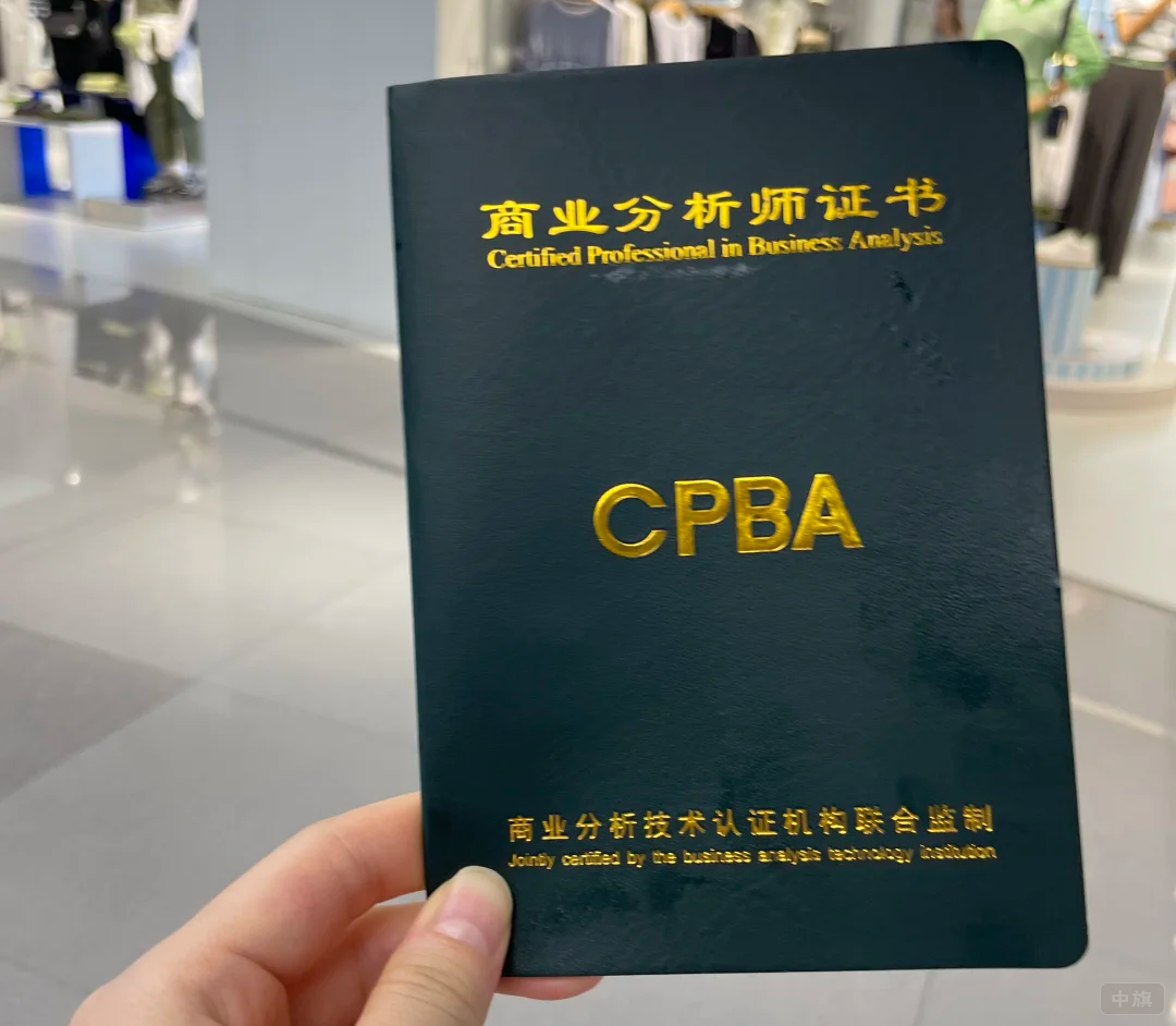 商業(yè)分析師證書.png
