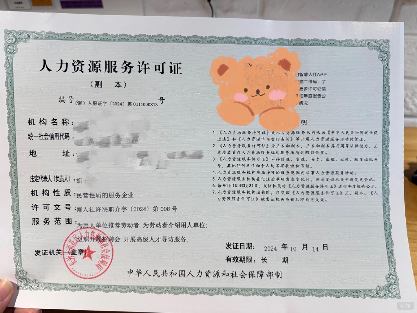 《人力資源服務(wù)許可證》 《人力資源服務(wù)許可證》