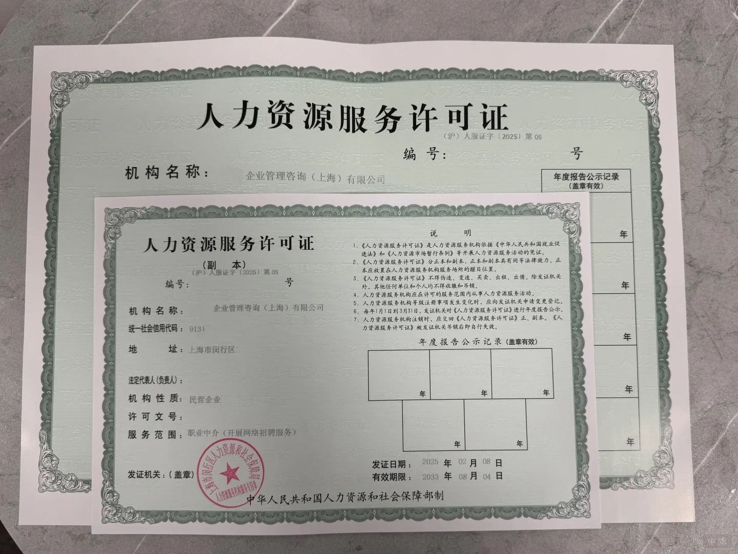 人力資源服務(wù)許可證 人力資源服務(wù)許可證