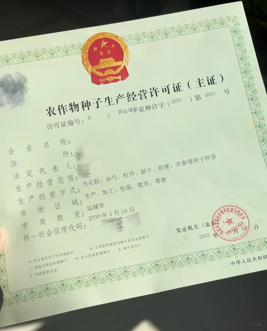 農(nóng)作物種子生產(chǎn)經(jīng)營(yíng)許可證 農(nóng)作物種子生產(chǎn)經(jīng)營(yíng)許可證