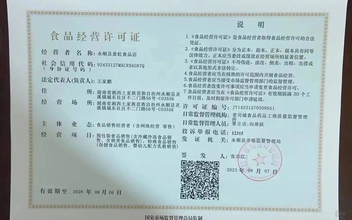 食品經(jīng)營(yíng)許可證 食品經(jīng)營(yíng)許可證