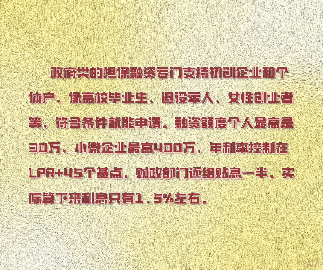 政府貼息融資更省錢 政府貼息融資更省錢