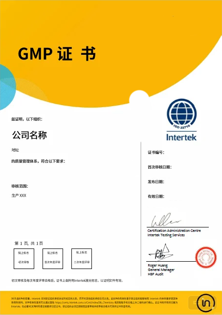 GMP證書 GMP證書