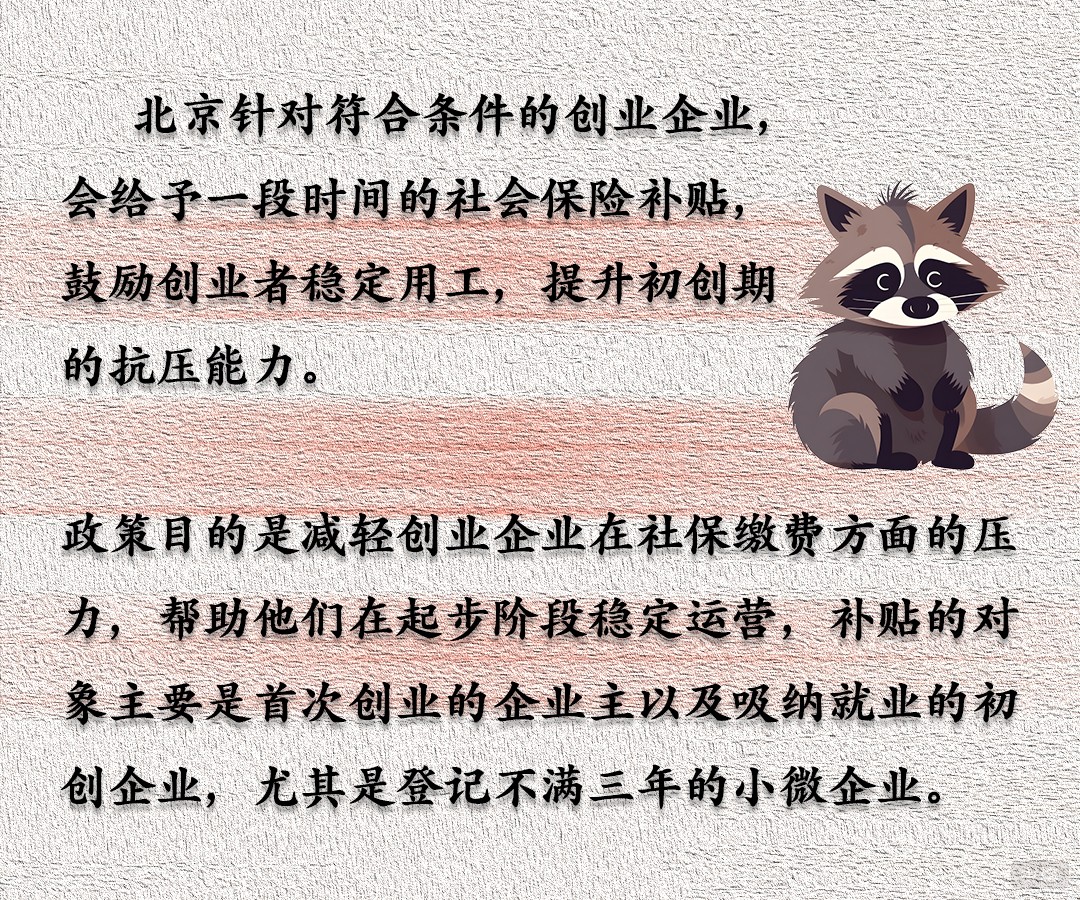 政府補貼的目的 政府補貼的目的