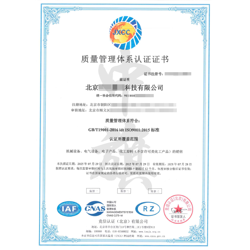 質(zhì)量管理體系認證證書（2025年7月29日）