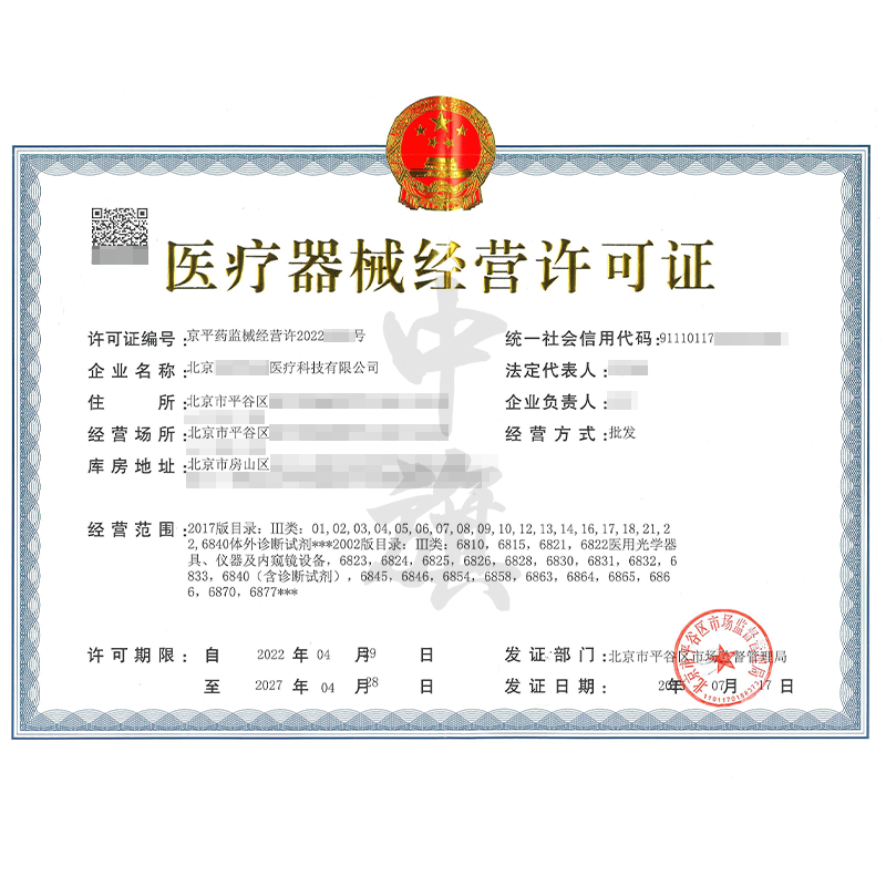 醫(yī)療器械經營許可證（7月17日）