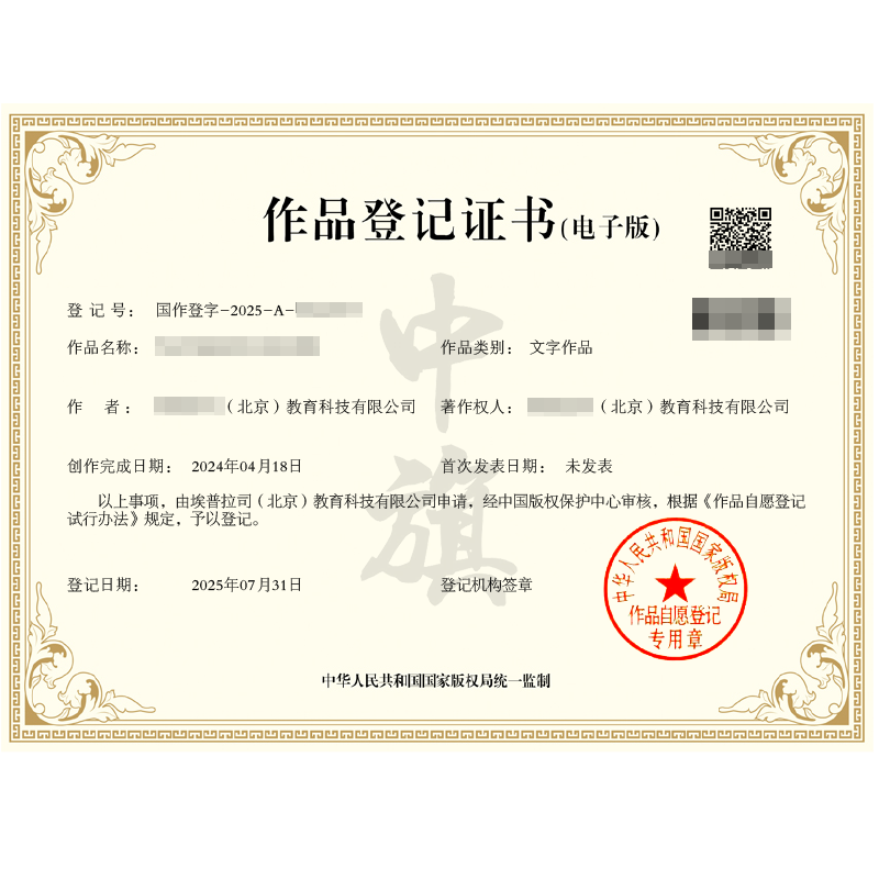 作品登記證書（電子版）