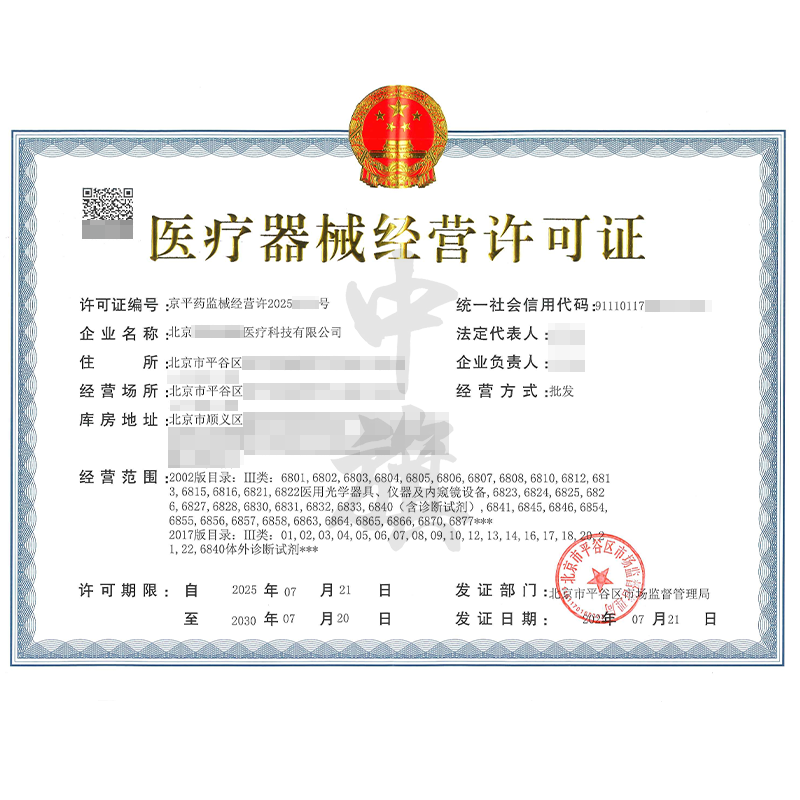 醫(yī)療器械經營許可證（7月21日）