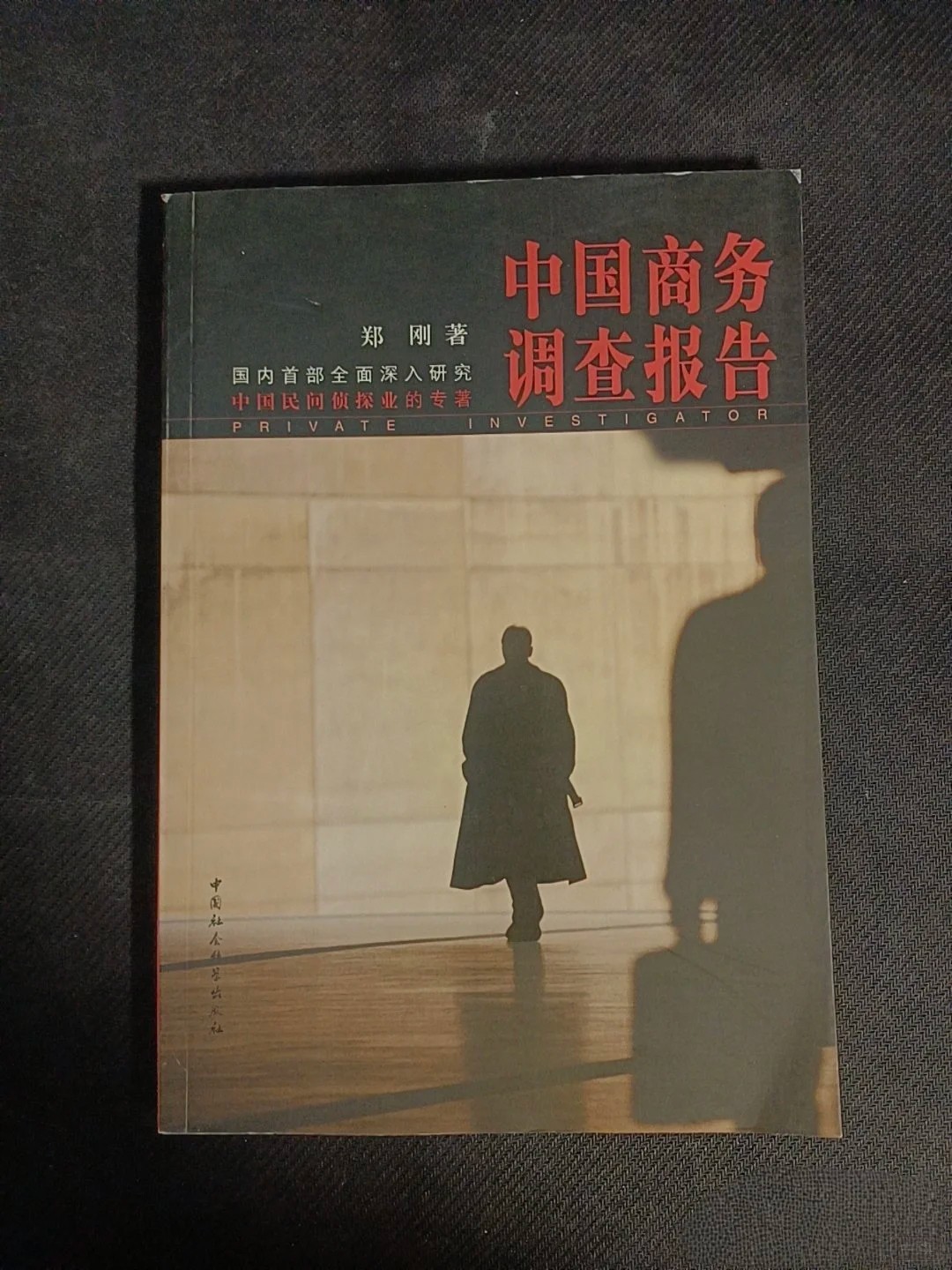 一本書(shū)商務(wù)調(diào)查報(bào)告