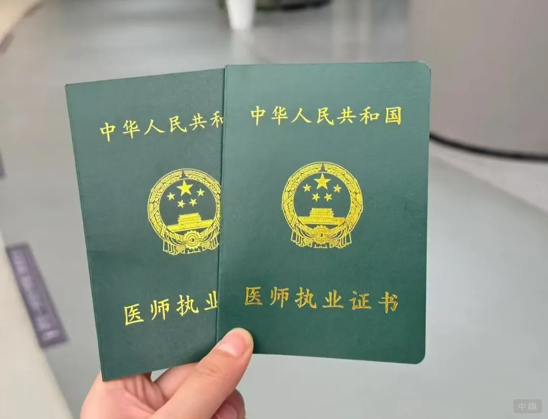 醫(yī)師執(zhí)業(yè)證書(shū) 醫(yī)師執(zhí)業(yè)證書(shū)
