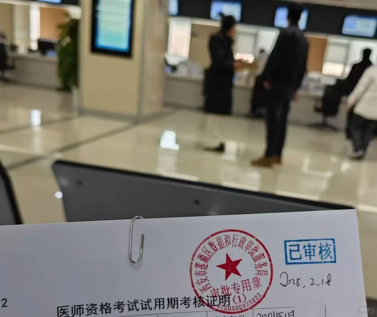 醫(yī)師資格考試試用期考核證明 醫(yī)師資格考試試用期考核證明