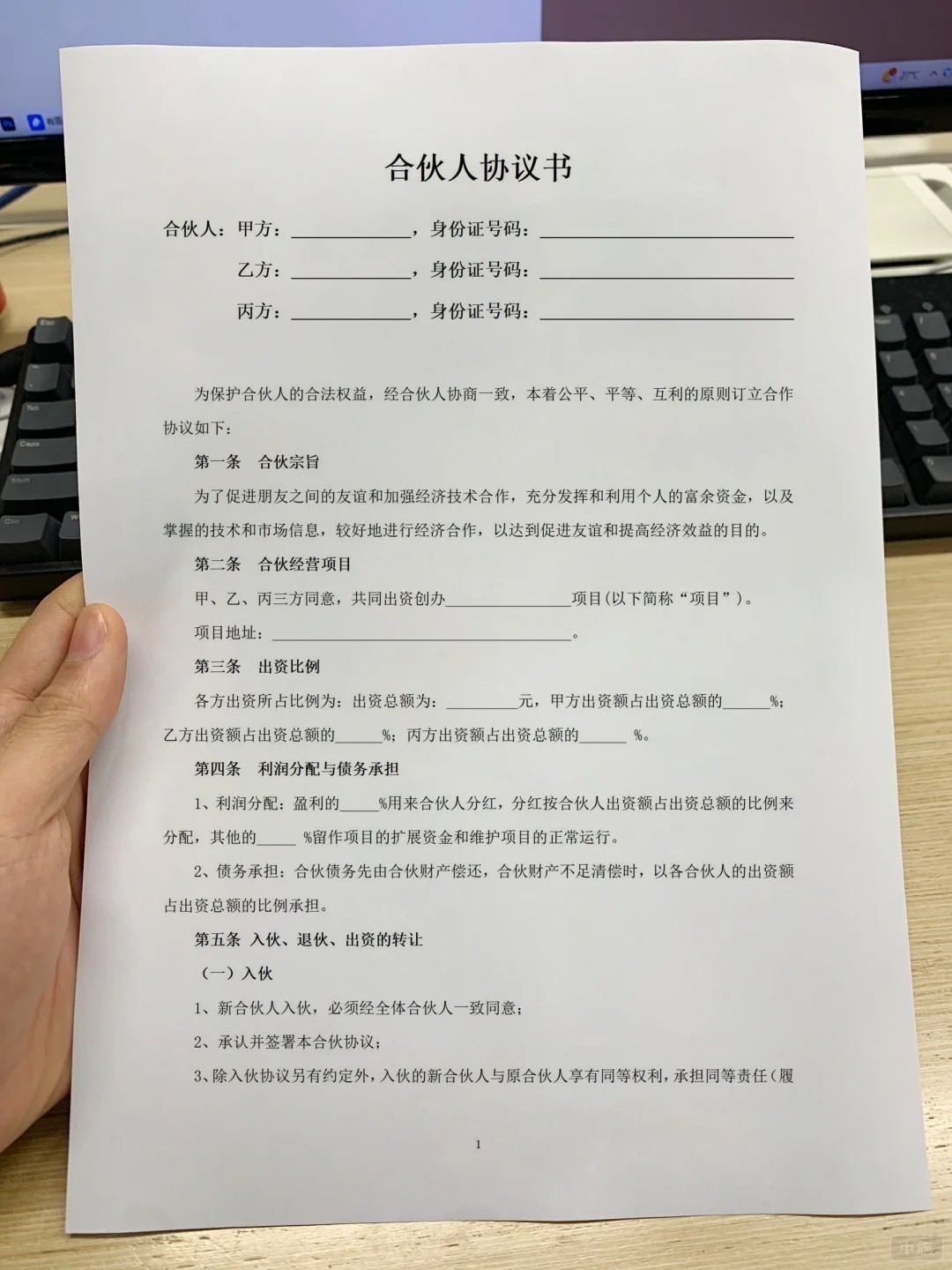 合伙人協(xié)議書