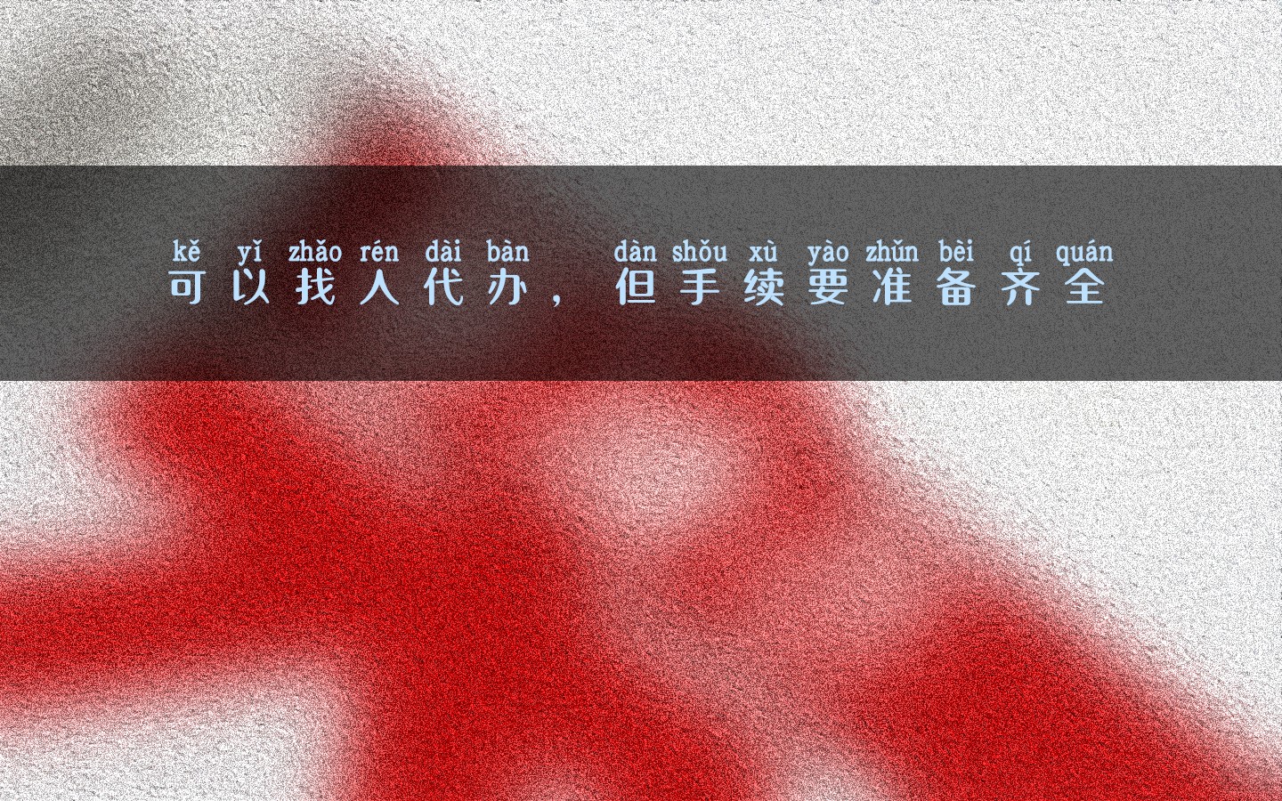 可以找人代辦，但手續(xù)要準(zhǔn)備齊全