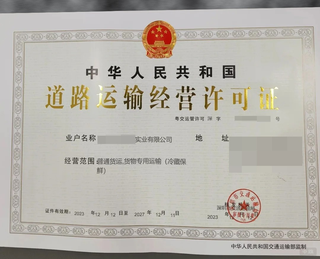 道路運(yùn)輸經(jīng)營(yíng)許可證 道路運(yùn)輸經(jīng)營(yíng)許可證