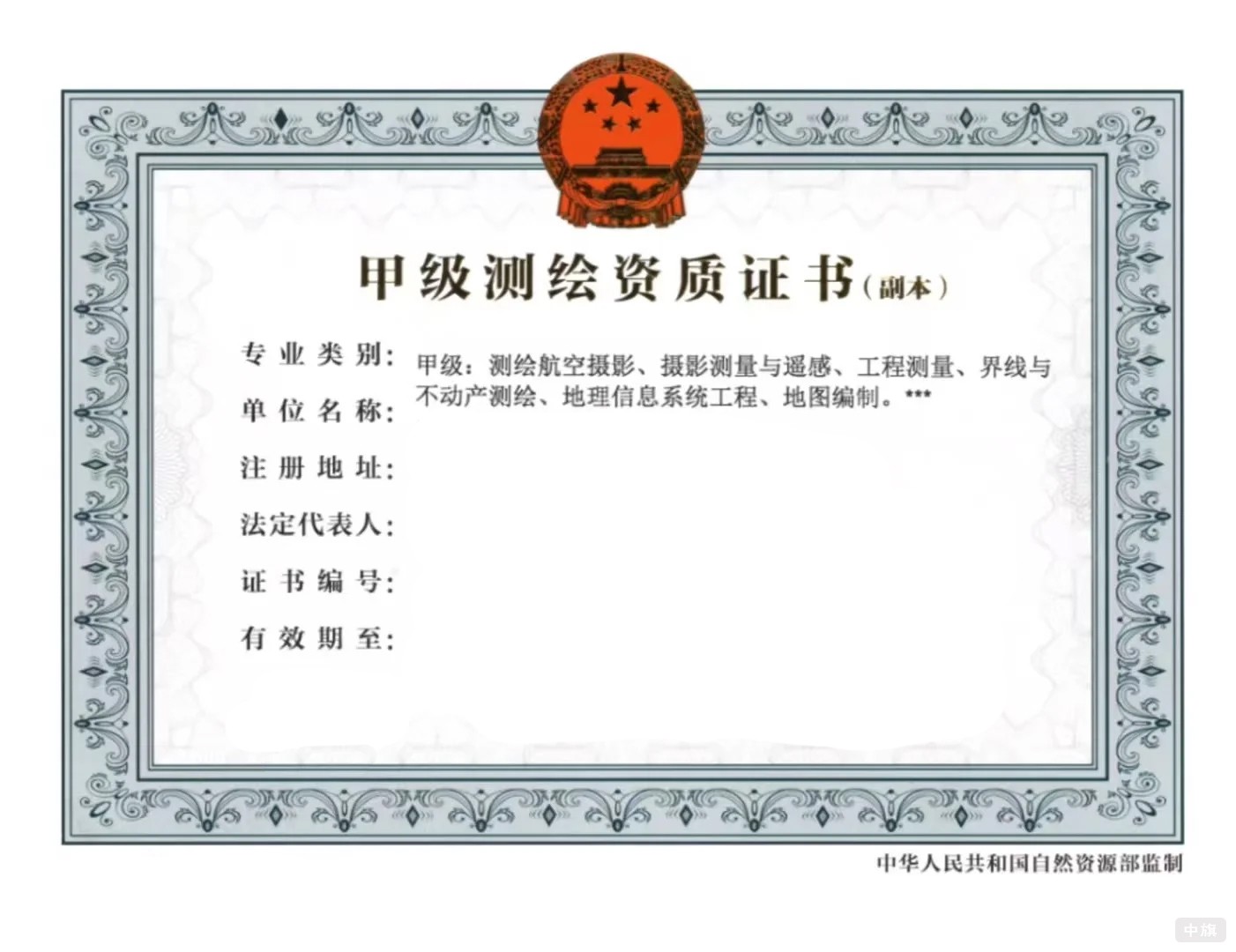 甲級(jí)測(cè)繪資質(zhì)證書 甲級(jí)測(cè)繪資質(zhì)證書