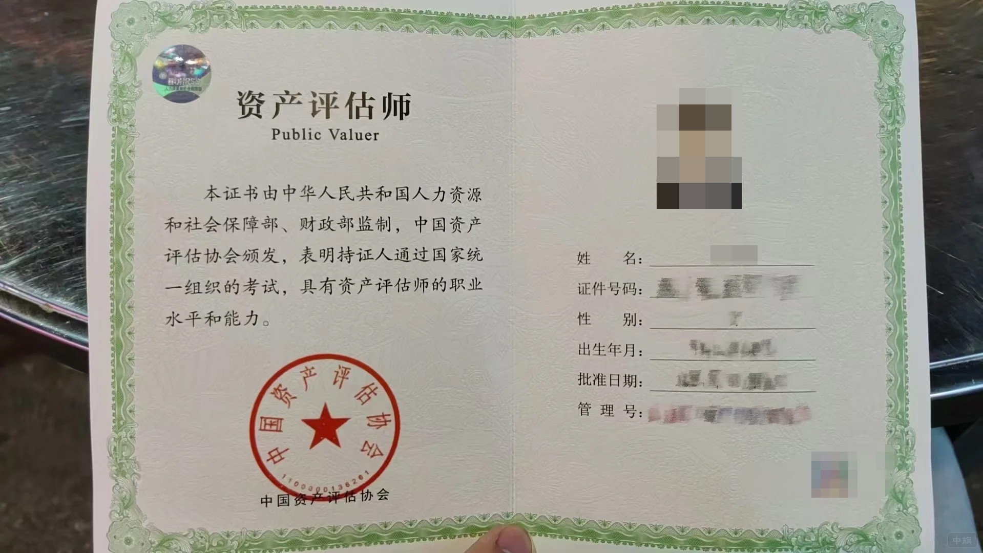 資產(chǎn)評(píng)估師的證書(shū) 資產(chǎn)評(píng)估師的證書(shū)