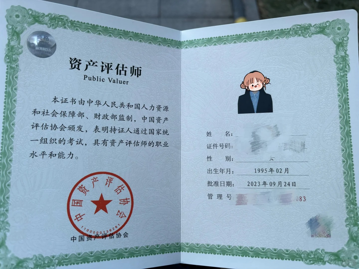 資產(chǎn)評估師資格證書