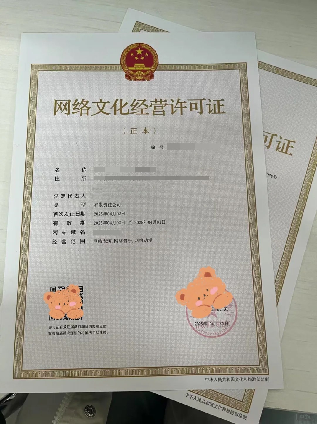 網(wǎng)絡(luò)文化經(jīng)營(yíng)許可證 網(wǎng)絡(luò)文化經(jīng)營(yíng)許可證