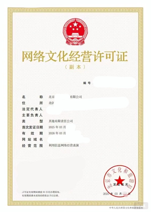 北京網(wǎng)絡(luò)文化經(jīng)營(yíng)許可證電子版 北京網(wǎng)絡(luò)文化經(jīng)營(yíng)許可證電子版