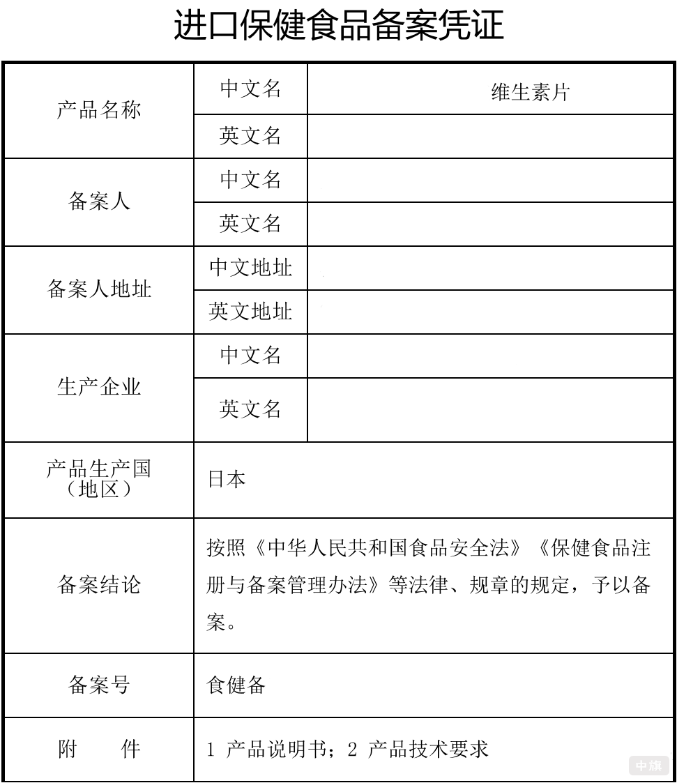 某進口保健食品備案憑證