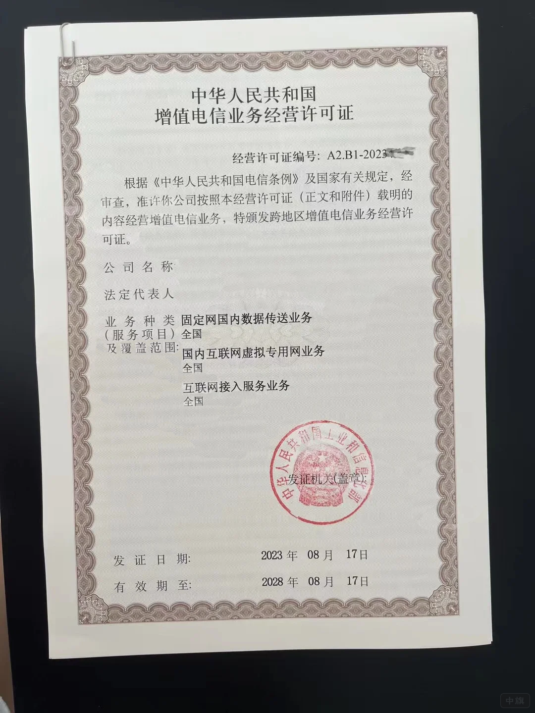 國內(nèi)互聯(lián)網(wǎng)虛擬專用網(wǎng)許可證(B13) 國內(nèi)互聯(lián)網(wǎng)虛擬專用網(wǎng)許可證(B13)