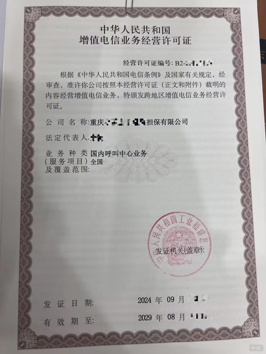 國內(nèi)呼叫中心業(yè)務(wù)資質(zhì) 國內(nèi)呼叫中心業(yè)務(wù)資質(zhì)