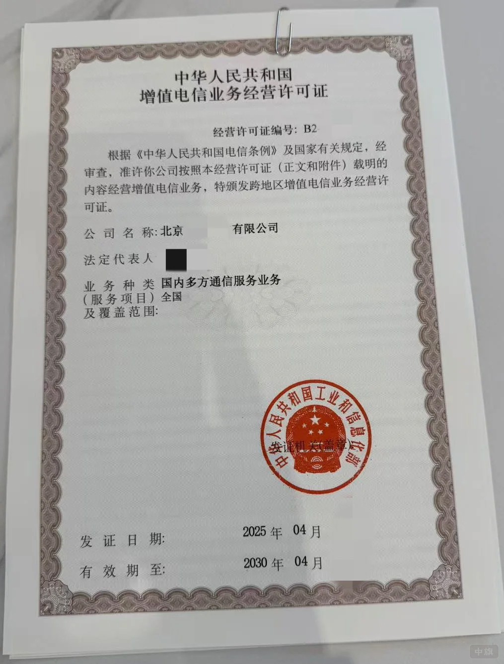 國內(nèi)多方通信業(yè)務(wù)資質(zhì) 國內(nèi)多方通信業(yè)務(wù)資質(zhì)